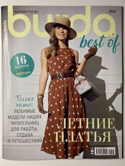 Фотография обложки журнала Burda Best of Летние платья 5/2022