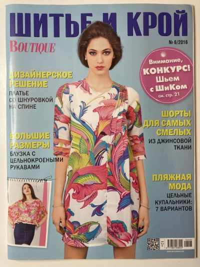 ���������� ������� ������� ���: ����� � ���� 6/2016 Boutique