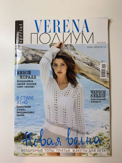 Фотография обложки журнала Verena Подиум 2/2019