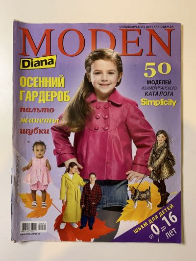 Фотография обложки журнала Diana Moden Спецвыпуск 2/2010