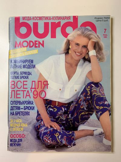 Фотография обложки журнала Burda 7/1990