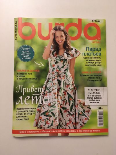 Фотография обложки журнала Burda 5/2019