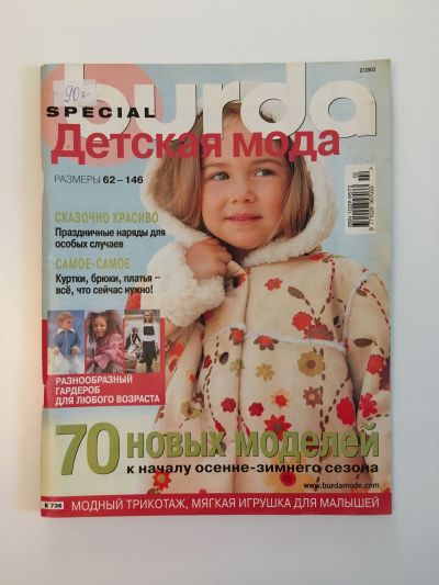 Фотография обложки журнала Burda. Детская мода 2/2003 E736