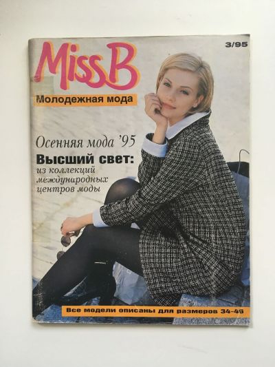    Burda. Miss B 3/1995