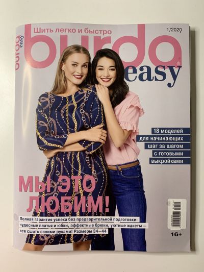 Фотография обложки журнала Burda Easy Шить легко и быстро 1/2020