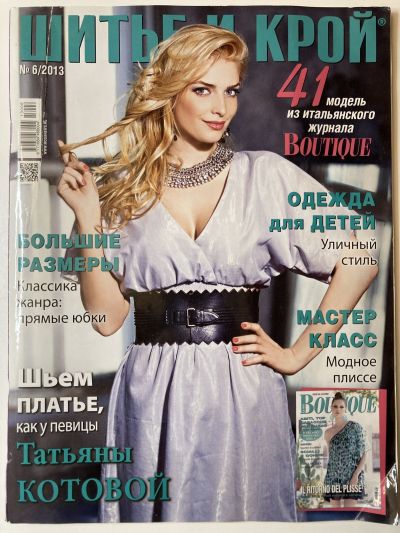 ���������� ������� ������� ���: ����� � ���� 6/2013 Boutique