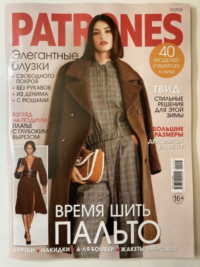    Patrones 12/2025