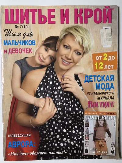 Фотография обложки журнала ШиК: Шитье и крой 7/2010 Boutique