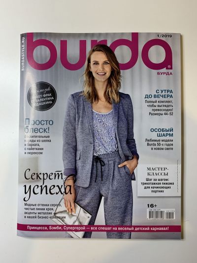 Фотография обложки журнала Burda 1/2019