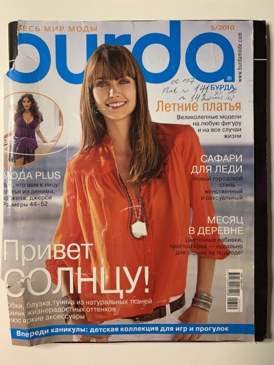 Фотография обложки журнала Burda 5/2010
