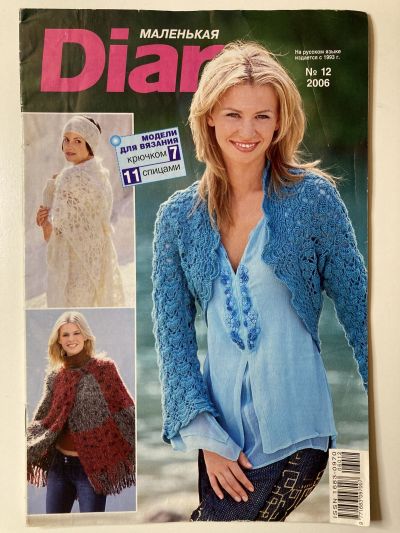 Фотография обложки журнала Маленькая Diana 12/2006 Модели для вязания крючком спицами