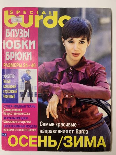 Фотография обложки журнала Burda Блузки, юбки, брюки Осень-Зима 1997