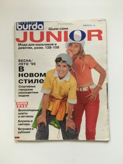    Burda. Junior      - 1996