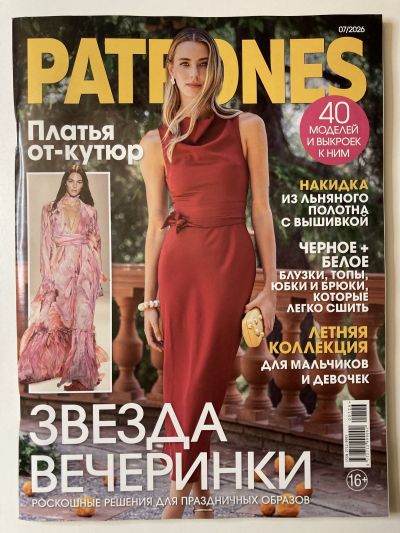 ���������� ������� ������� Patrones 7/2026