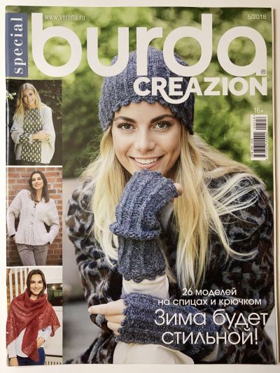 ���������� ������� ������� Burda Creazion 5/2018