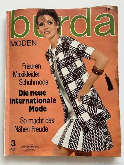 Фотография обложки журнала Burda 3/1970