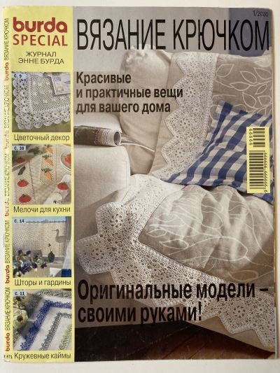 ���������� ������� ������� Burda ������� ������� 1/2000