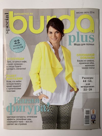    Burda Plus - 2014