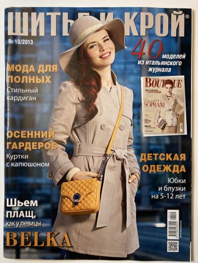 ���������� ������� ������� ���: ����� � ���� 10/2013 Boutique