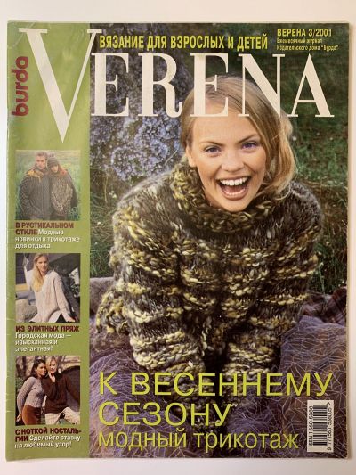 Фотография обложки журнала Verena 3/2001