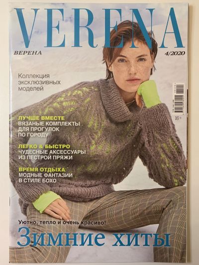 Фотография обложки журнала Verena 4/2020