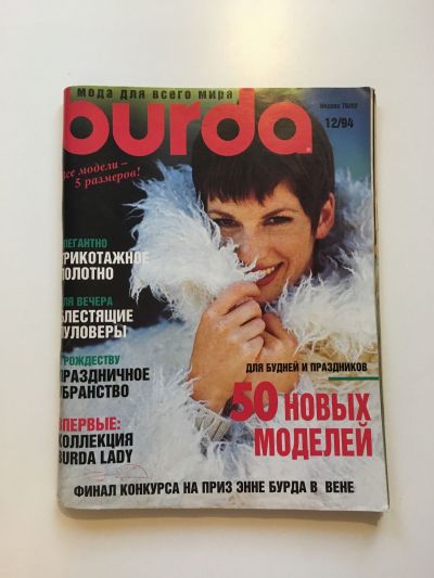 Фотография обложки журнала Burda 12/1994