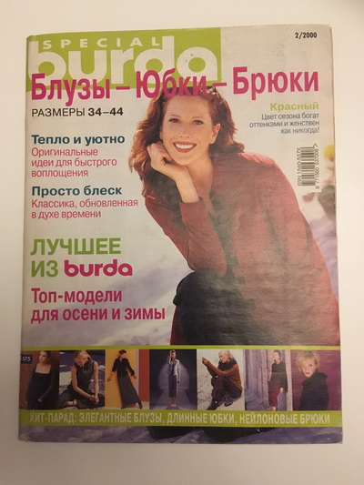Фотография обложки журнала Burda. Блузки, юбки, брюки 2/2000