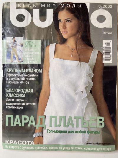 Фотография обложки журнала Burda 6/2003