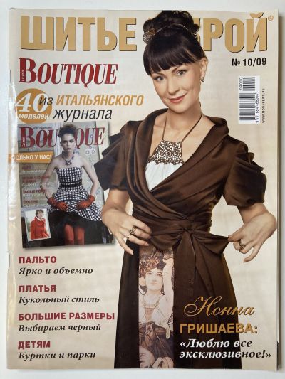 ���������� ������� ������� ���: ����� � ���� 10/2009 Boutique