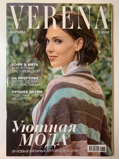 Фотография обложки журнала Verena 3/2018