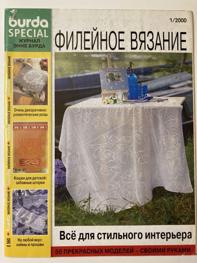    Burda   1/2000