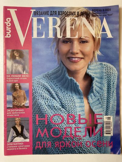 ���������� ������� ������� Verena 9/2004