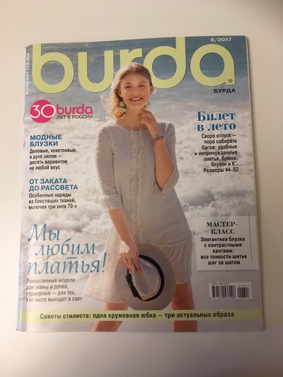 Фотография обложки журнала Burda 6/2017