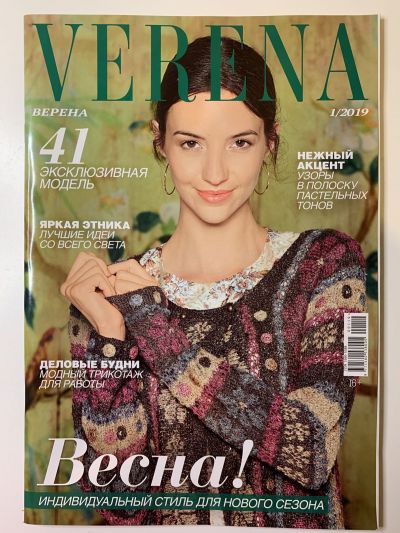 Фотография обложки журнала Verena 1/2019