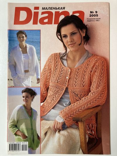 Фотография обложки журнала Маленькая Diana 9/2005