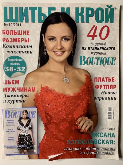 Фотография обложки журнала ШиК: Шитье и крой 10/2011 Boutique