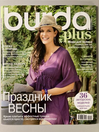 Фотография обложки журнала Burda Plus 1/2010