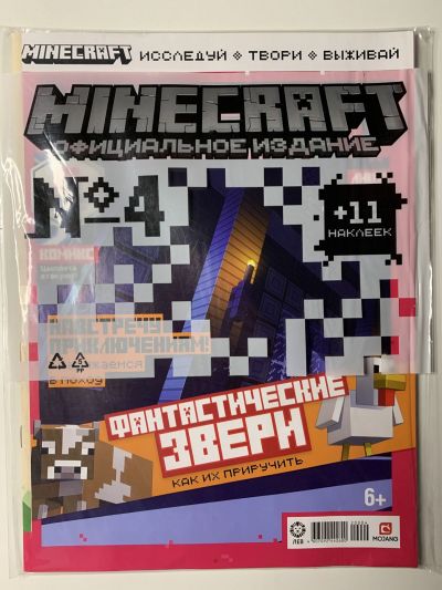 Фотография обложки журнала Майнкрафт Minecraft 4/2020