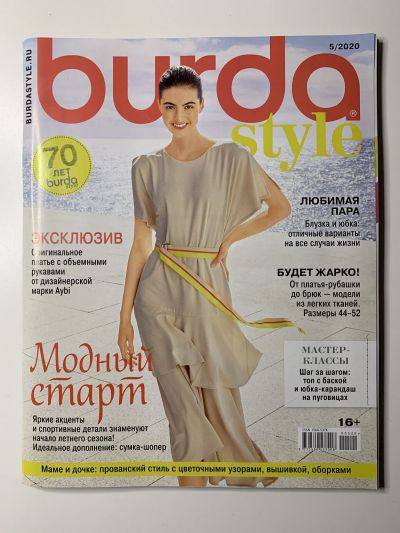 Фотография обложки журнала Burda 5/2020