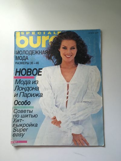 Фотография обложки журнала Burda. Молодёжная мода 1/1995