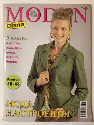 Фотография обложки журнала Diana Moden 8/2008