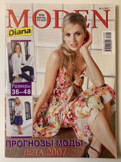 Фотография обложки журнала Diana Moden 5/2007