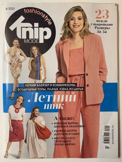 Фотография обложки журнала Knipmode / Burda Extra 8/2021