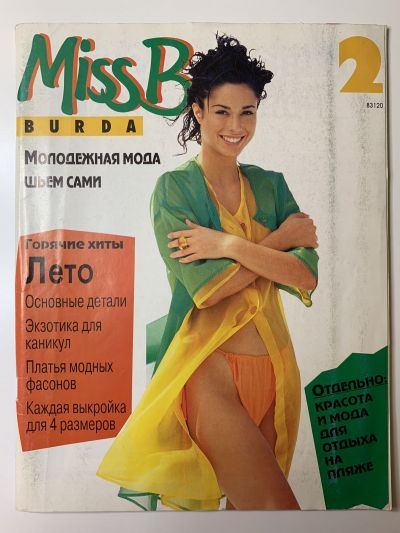 Фотография обложки журнала Burda Miss B 2/1996