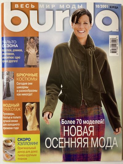 ���������� ������� ������� Burda 10/2001