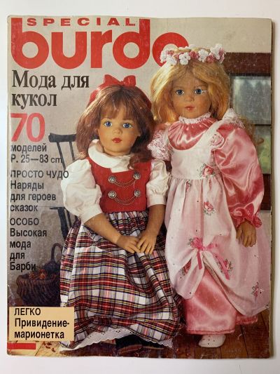 Фотография обложки журнала Burda Мода для кукол 1/1994