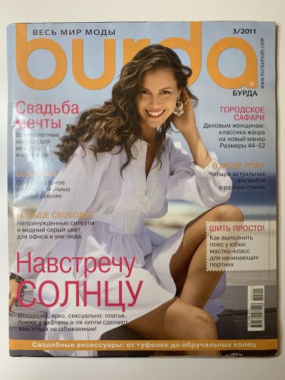 Фотография обложки журнала Burda 3/2011