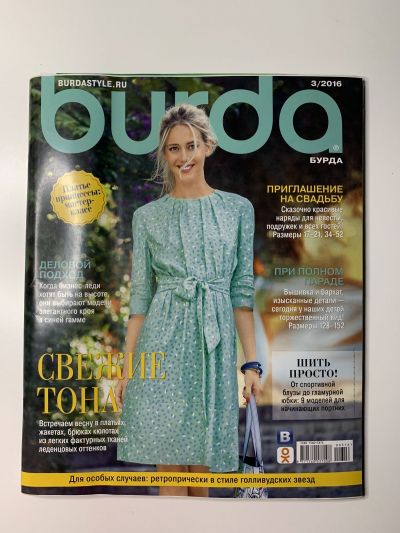 Фотография обложки журнала Burda 3/2016