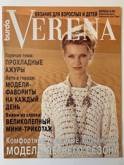    Verena 8/1998