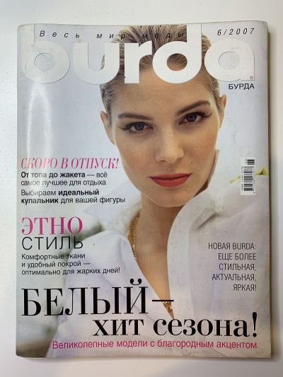 Фотография обложки журнала Burda 6/2007